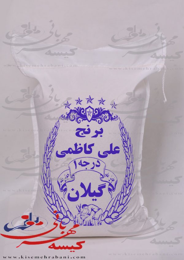 کیسه متقال برنج علی کاظمی درجه یک گیلان