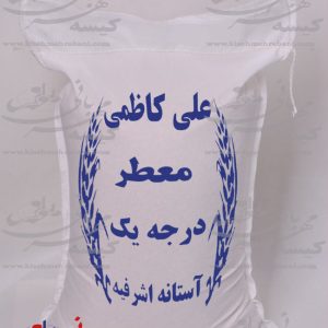 کیسه متقال (پارچه) برنج علی کاظمی معطر درجه یک آستانه اشرفیه