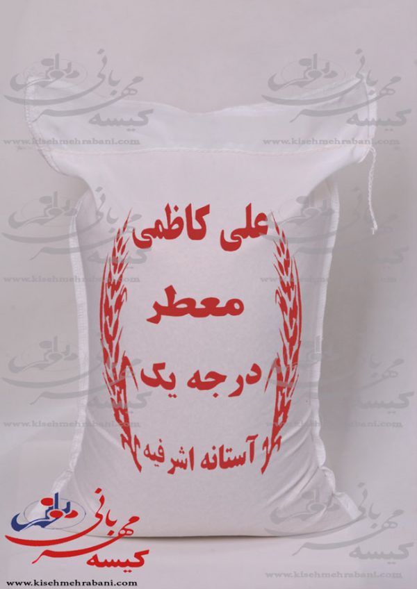 کیسه متقال (پارچه) برنج علی کاظمی معطر درجه یک آستانه اشرفیه